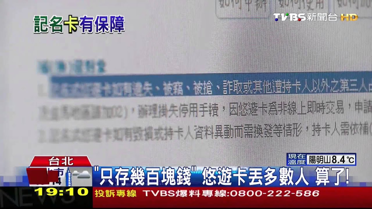 悠遊卡沒記名難註銷 憂遭盜租YouBike