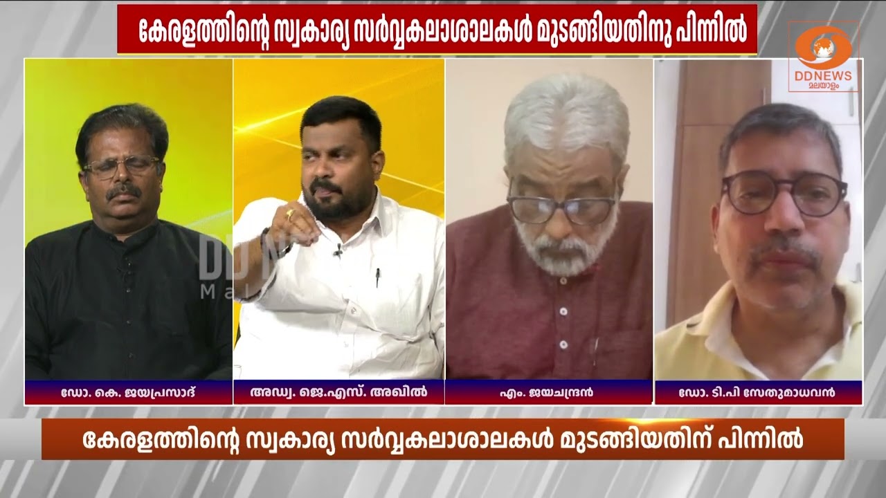 സ്വകാര്യ സർവകലാശാലാ ബില്ലിൽ മോഡിഫിക്കേഷൻ വേണം, കോൺ?