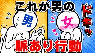 【脈あり90％】男が本命にだけ見せる脈ありサイン7選｜ただの友達との違い