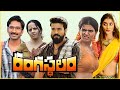 Rangasthalam Full Movie 2018 Ram Charan Samantha Akkineni Jagapathi Full Movie Review Facts