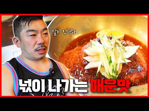 광주에서 가장 매운 함흥식 냉면 — 광주일번 인싸영감