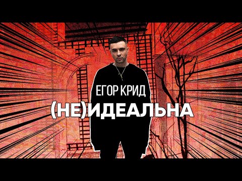 (Ne)Idealna - Most Popular Songs from Russia