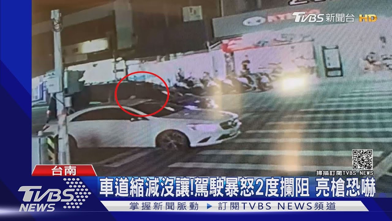 不滿被插隊?車道縮減沒讓車 駕駛怒「兩度攔車」還亮槍恐嚇