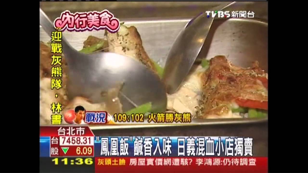 「鳳凰飯」鹹香入味 日義混血小店獨賣