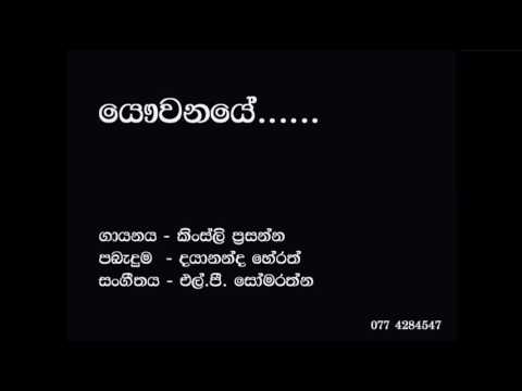 Yawwanaye - Kingslee