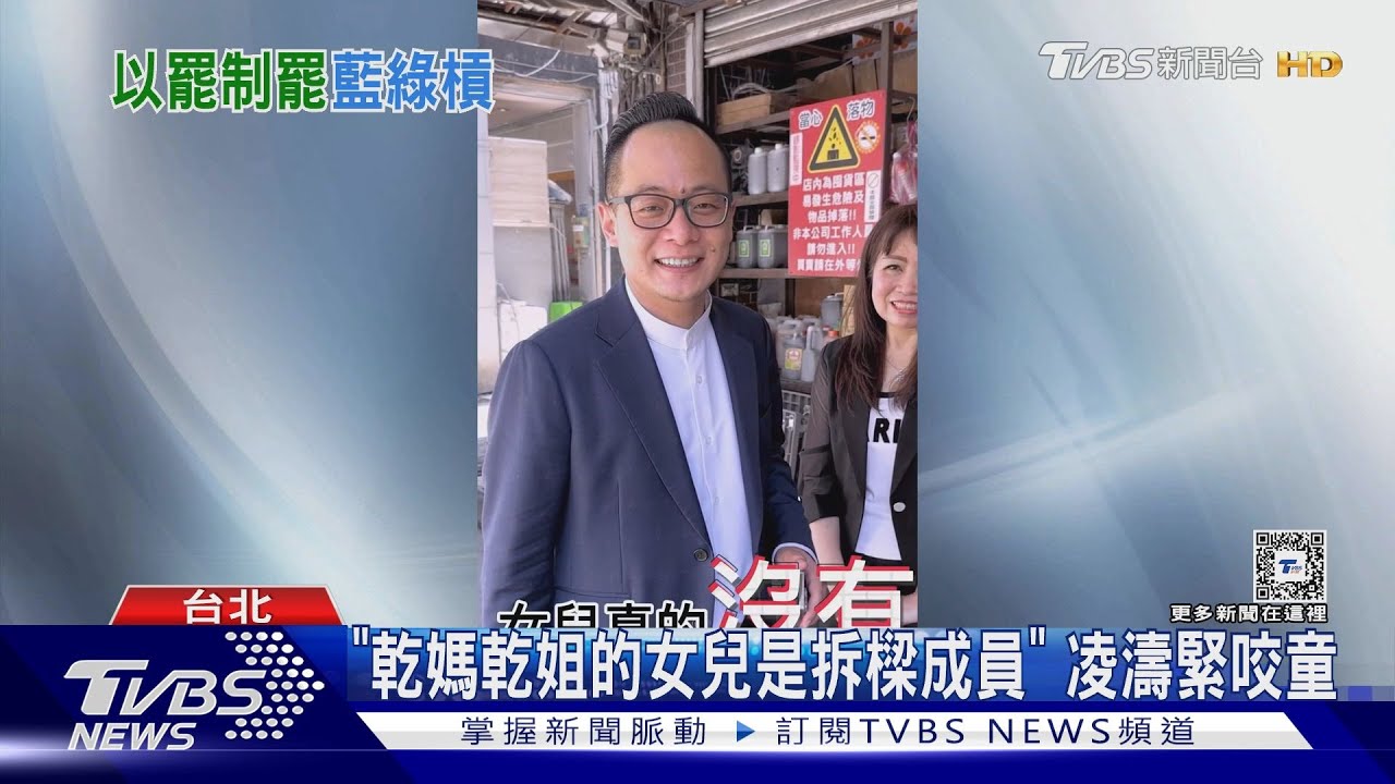 扮柯南！童子瑋找乾媽拍片稱未介入「拆樑」
