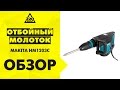 Makita HM1203C - видео