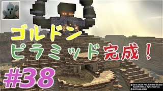 ドラゴンクエストビルダーズ２＃38[女性実況]
