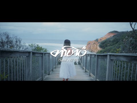 Chaziel x Lil Bk - တၢ်ဟဲဝံ (Fate) Prod by M.LerBeatz