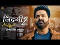 Pawan Singh - जिन्दगी 2 मुलाकात (Video) | Zindagi 2 Mulaqaat | Vinay V, Deepesh | Bhojpuri S