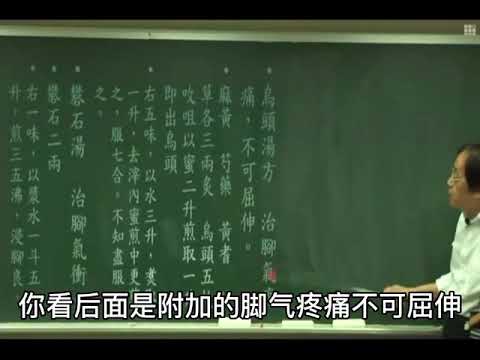 烏頭桂枝湯