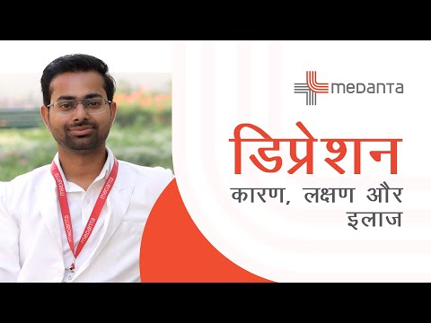 डिप्रेशन: लक्षण, कारण, जोखिम कारक और इलाज | डॉ अनमोल सिंह | मेदांता गुरुग्राम