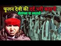 Phoolan Devi Bandit Queen Phoolan Devi Phoolan Devi Life Story Mysterious Safar