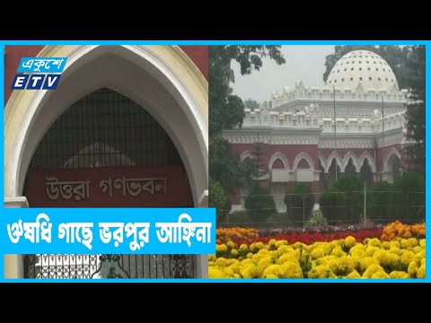 উত্তরা গণভবন নামকরণের ৫০ বছর পূর্তি কাল