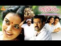 Ithramathram Biju Menon Swetha Menon Siddique Full Movie