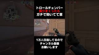 チー牛トロールチェンバー煽ったらがちでおもろすぎたwwww
