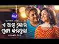 A Aakhi Kou Punya Karithila Fim Song Dil Deewana Heigala Sourin Nibedita Babushaan Seetal