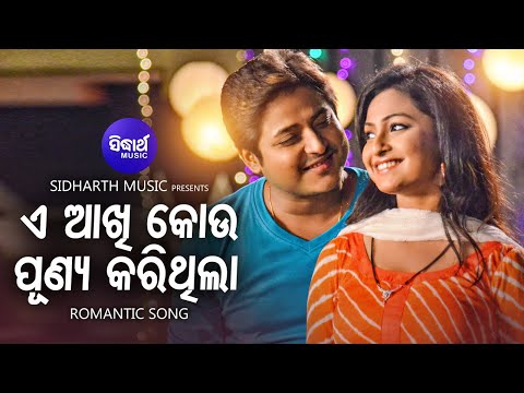 A Aakhi Kou Punya Karithila Fim Dil Deewana Heigala Sourin ,Nibedita Babushaan,Seetal