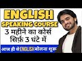 Premium Spoken English Course Full Course Practice Video In Hindi Learn English Speaking Course
