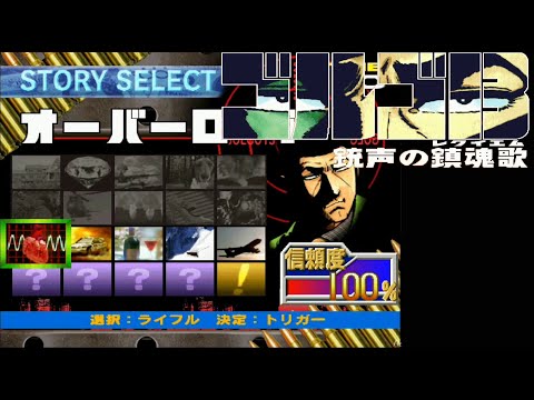GOLGO 13 Juusei no Chinkonka Arcade - 1CC (ENG/KOR SUB Attached) / ゴルゴ13 銃声の鎮魂歌 / 고르고 13 총성의 진혼가