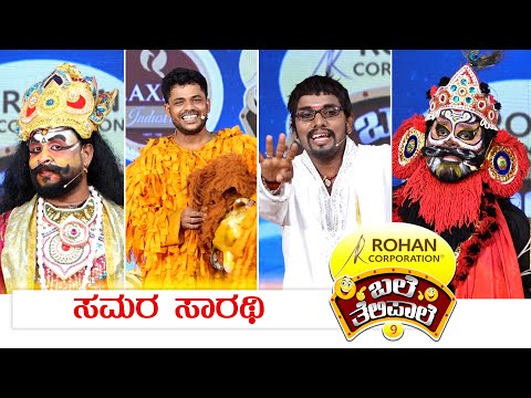 BALE TELIPALE - SEASON 9 | EPI - 22 | SAMARA SARATHI | MANJU RAI|  KODAPADAVU | TULU COMEDY JOKES
