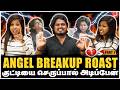 ANGEL BREAKUP ROAST ஏன்ஜலை கதறவிட்ட ஜெய் PART 1
