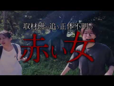 映画「戦慄怪奇ワールド コワすぎ！」本予告