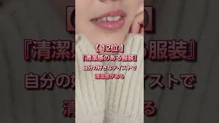 140　実はアゲマンの女性の特徴　#恋愛#恋愛相談#本音#心理学 #大好きな人の気持ち