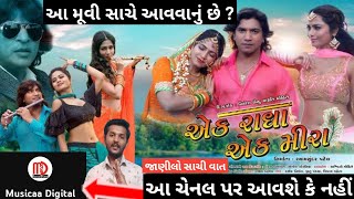 Ek Radha Ek Meera Full Movie  | Vikram Thakor Movie | Musical Digital | Gujarati Talk