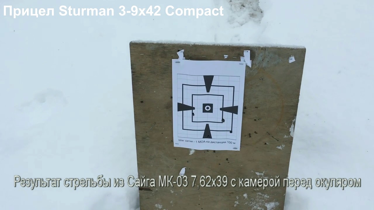 Прицел Sturman 3-9х42 Compact
