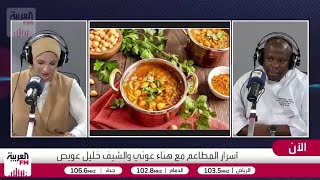 كده ألذ.. شوربة الحريرة وخلطة الدفء السرّية