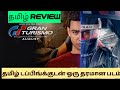 Gran Turismo (2023) Movie Review Tamil | Gran Turismo Tamil Review | Gran Turismo Tamil Trailer