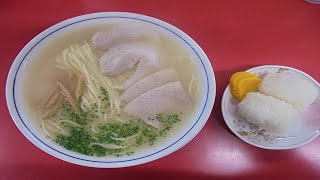 [飯動画]　ラーメン大＋おにぎり2個　「南京ラーメン黒門」