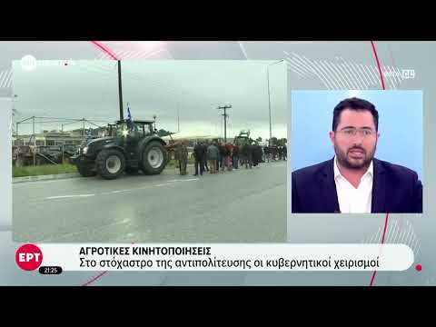 Αγροτικές κινητοποιήσεις: Στο στόχαστρο της αντιπολίτευσης οι χειρισμοί της κυβέρνησης