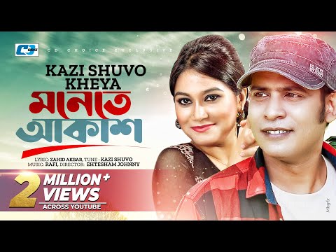 Monete Akash | মনেতে আকাশ | Kazi Shuvo | Kheya | Moneri Akash | Official Music Video | Bangla Song