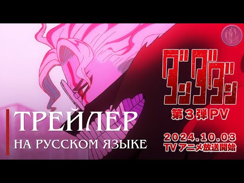 PV3 (Вистерия) Озвучка