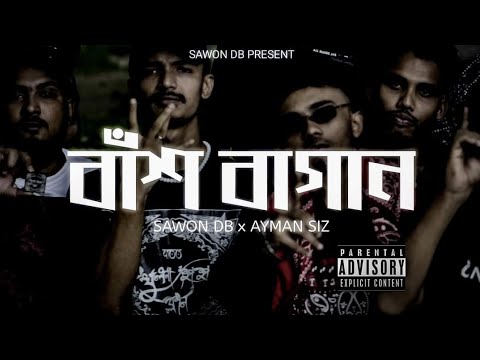 BASHBAGAN (বাঁশবাগান) - Sawon Db x Ayman Siz  Prod by RN Beatz | Freeverse | Bangla Rap Song 2023