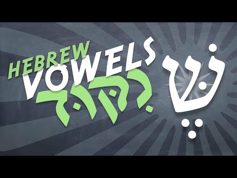 Hebrew Vowels and Sheva (נקוד ושווא)
