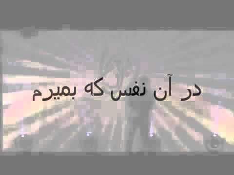 شفیق مورید موزیک.... در آن نفس که بمیرم