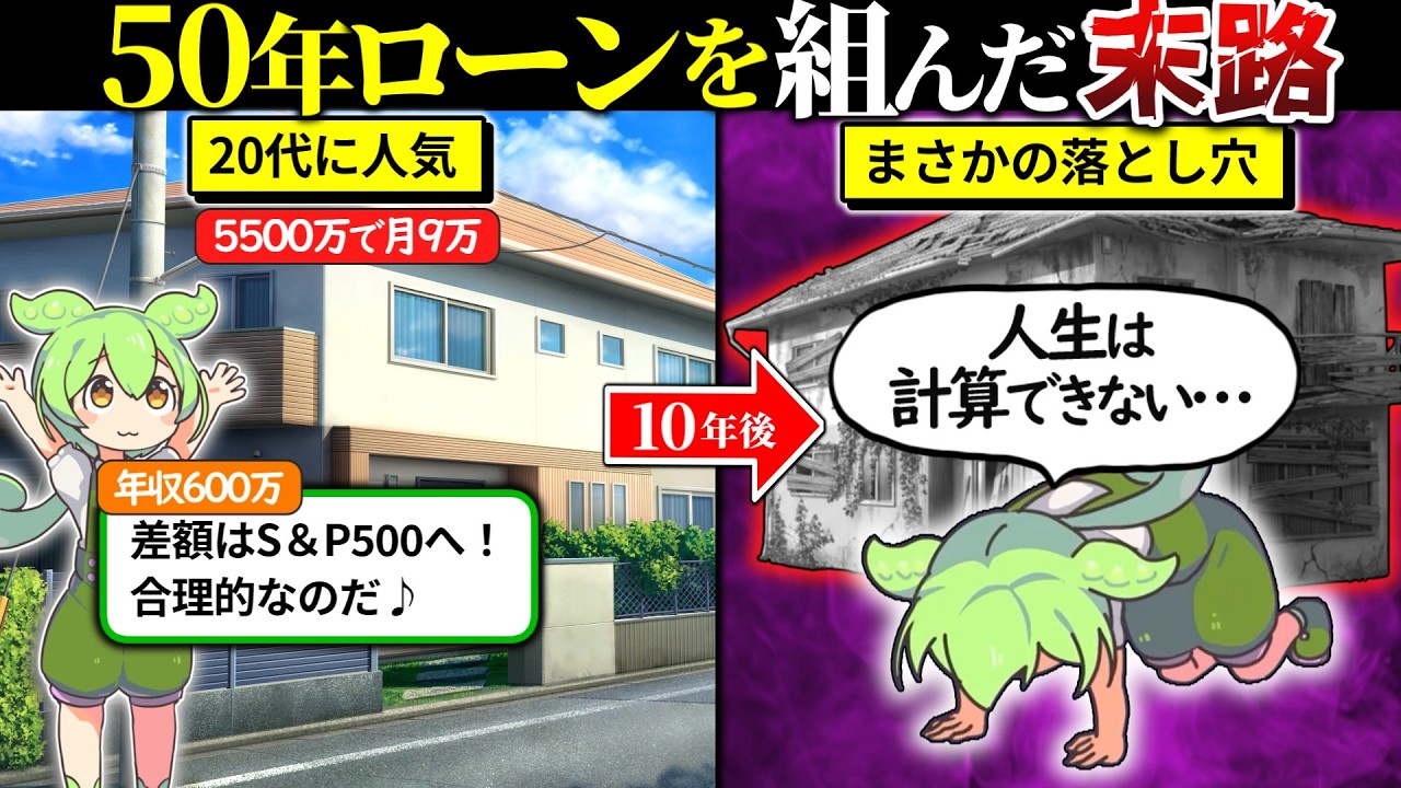 住宅ローンを50年で組むとどうなるのか？