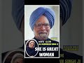THE WONDERFUL WOMAN WIFE OF EX PM DR MANMOHAN SINGH Pmmodi Primeminister MAKHANSINGHKHALSA