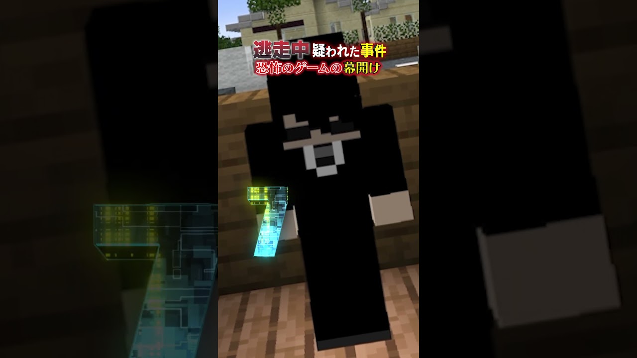 恐怖のゲームが開幕!!【マイクラ逃走中】 #マイクラ #逃走中 #切り抜き