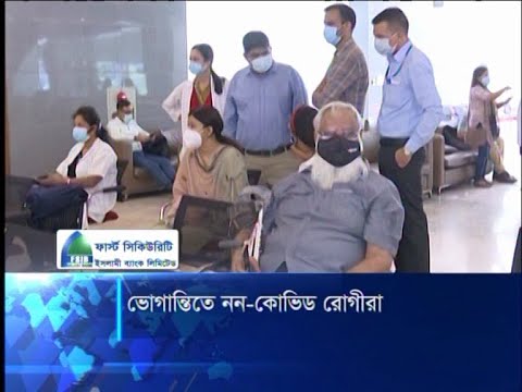 ভোগান্তিতে নন-কোভিড রোগীরা