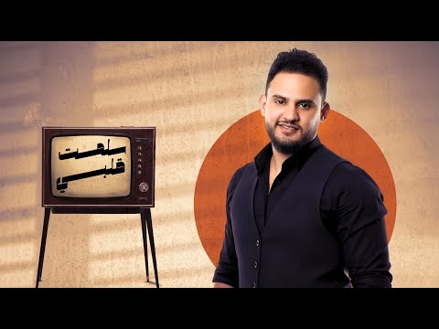 سلمت قلبي لايدك محمد النعامي