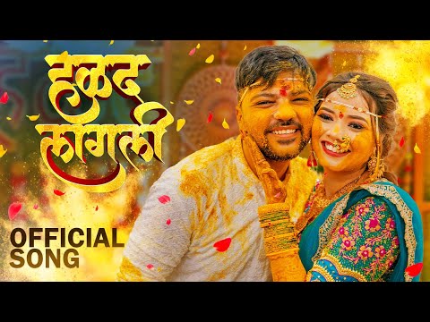 Halad Lagali | Official Song | Pranav Pimpalkar | Diksha Wavhal | Anand Pimpalkar | Wedding Song