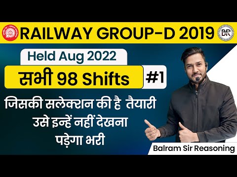 Group D 2019| Held 2022| Railway Group D exam All 98 shifts part-1