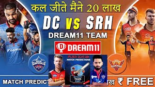 DC vs SRH Dream11 Team | Delhi Capitals vs Sunrisers Hyderabad Dream11 Team| Dream11 Team