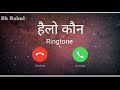 Hello Kaun Hello Kaun Ringtone New Bhojpuri Song Ringtone 2019 Rk Rahul