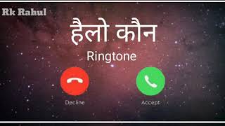 Hello Kaun Hello Kaun Ringtone  New Bhojpuri Song 