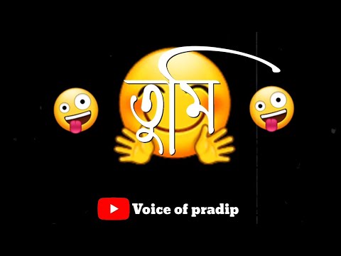 Tumi Amar kacha!! New Bengali Shayari Status Video@Voice of pradip....